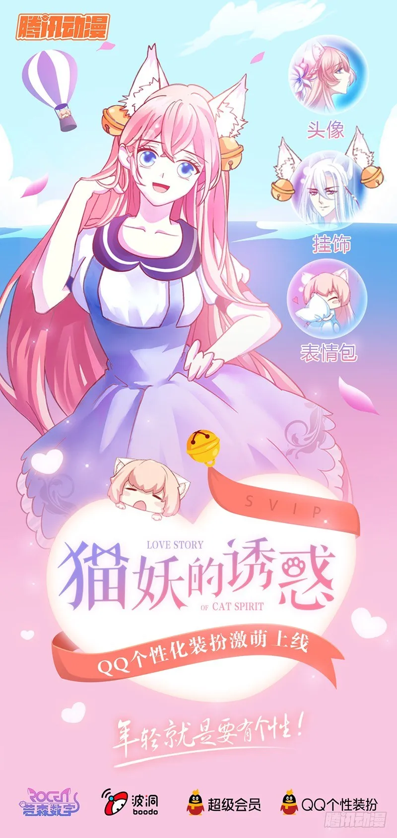 QQ个性化装扮激萌上线 第1页