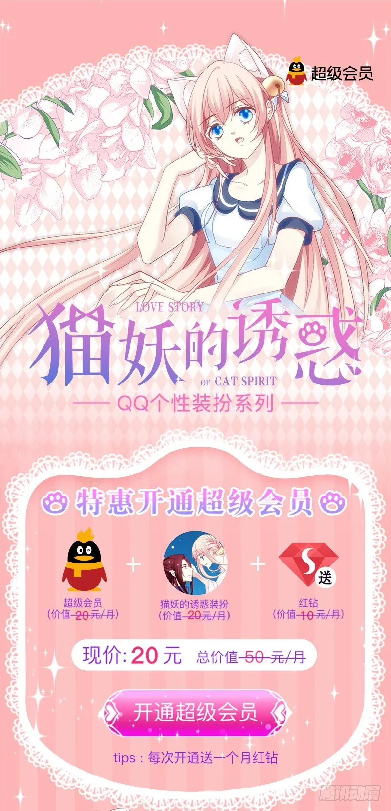 QQ个性化装扮激萌上线 第2页