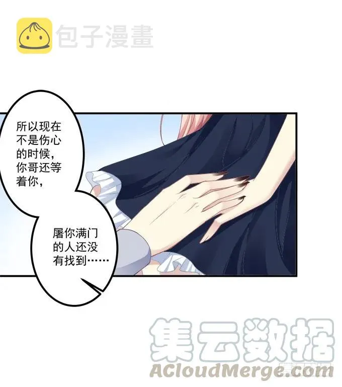 凤凰冢一 第29页