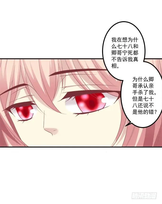 凤凰冢一 第30页