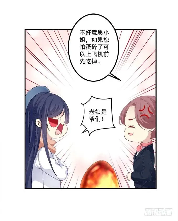 凤凰冢二 第18页