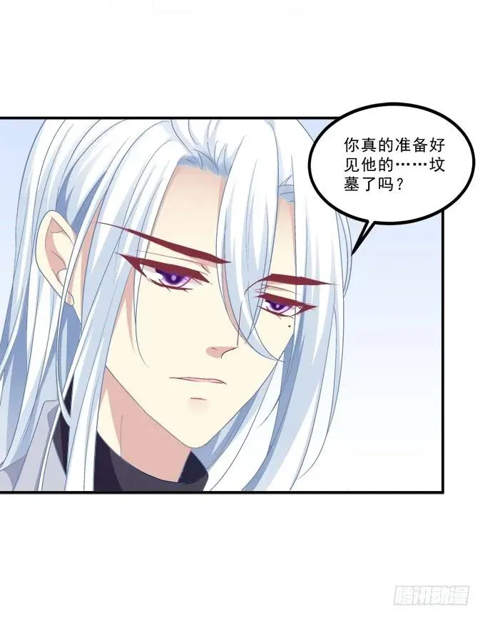 凤凰冢三 第16页