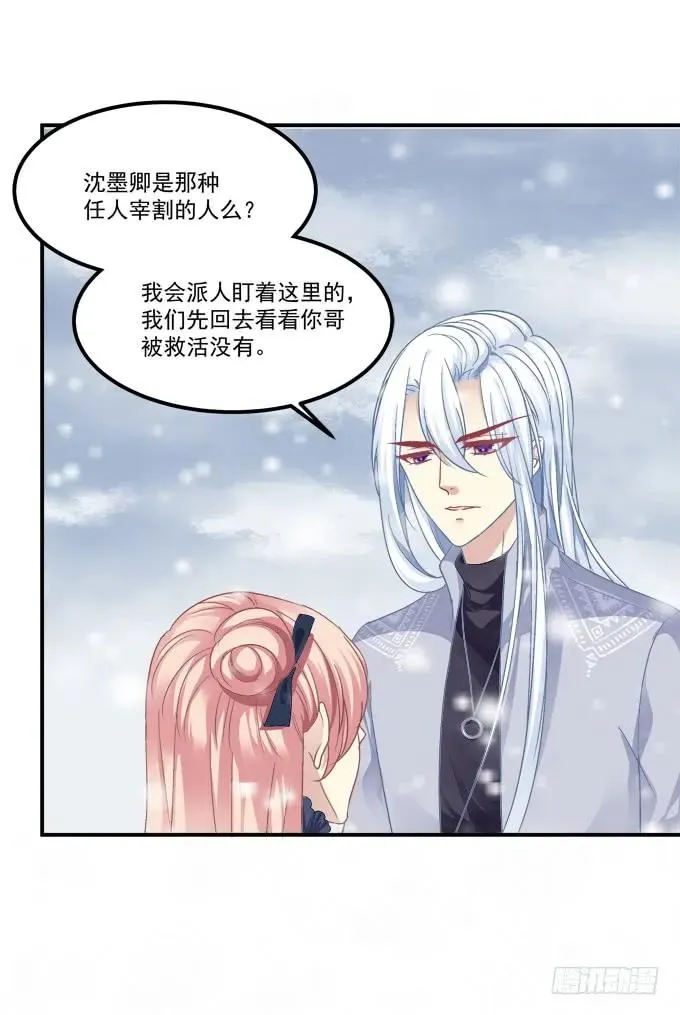 凤凰冢四 第39页