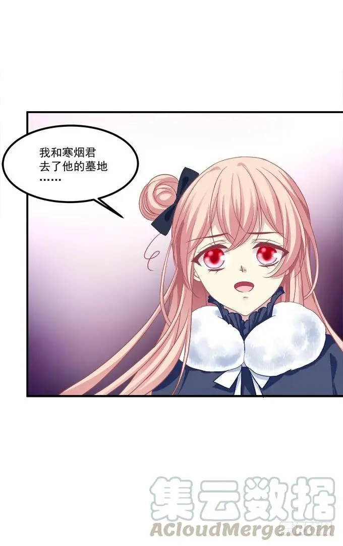 凤凰冢五 第29页