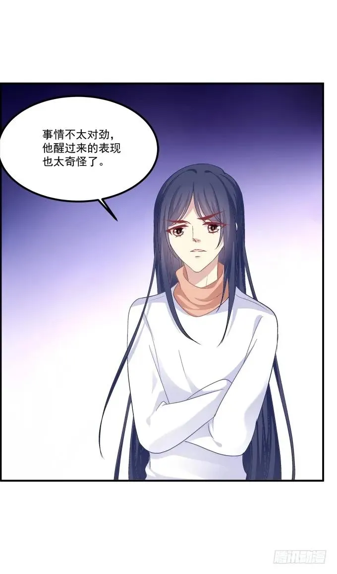 凤凰冢五 第32页