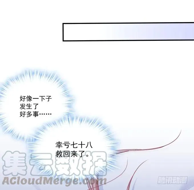 凤凰冢五 第53页