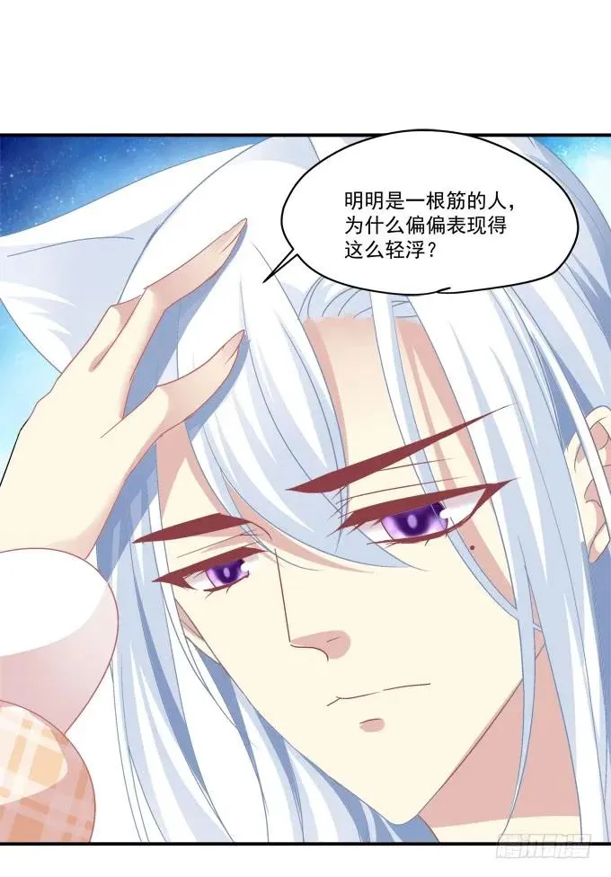 凤凰冢七 第14页