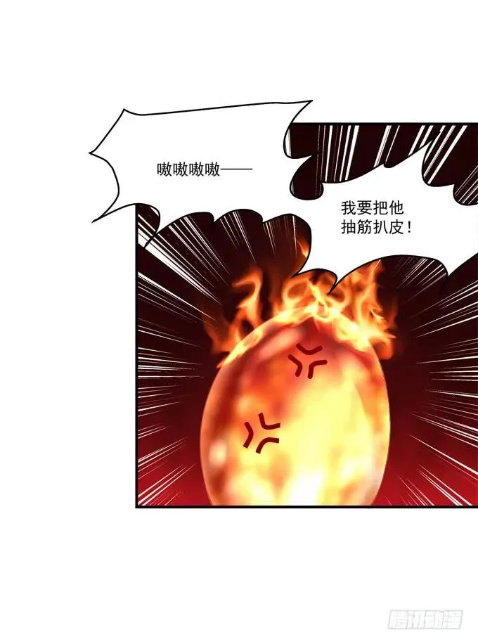 凤凰冢七 第20页