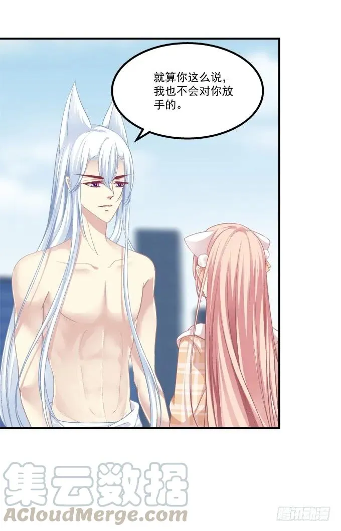 凤凰冢七 第21页