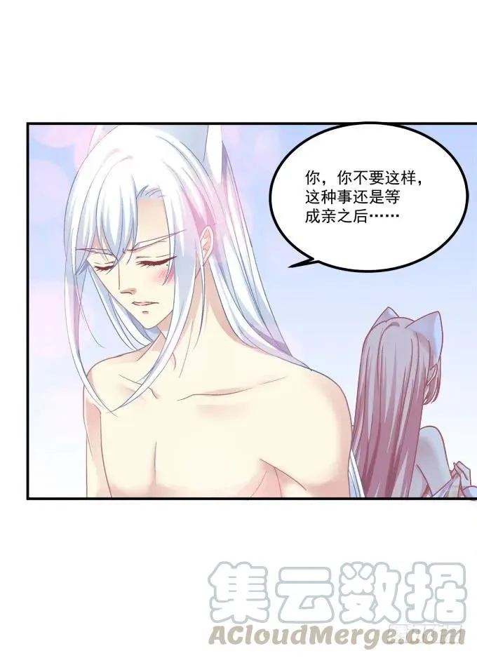 凤凰冢七 第25页