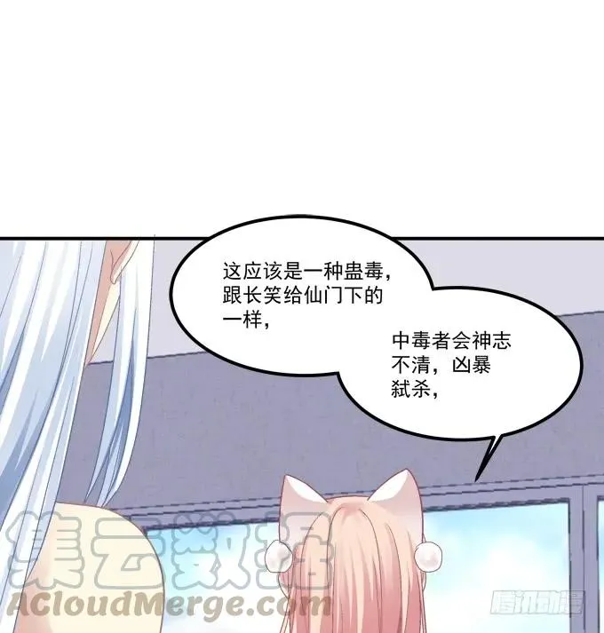 凤凰冢七 第37页