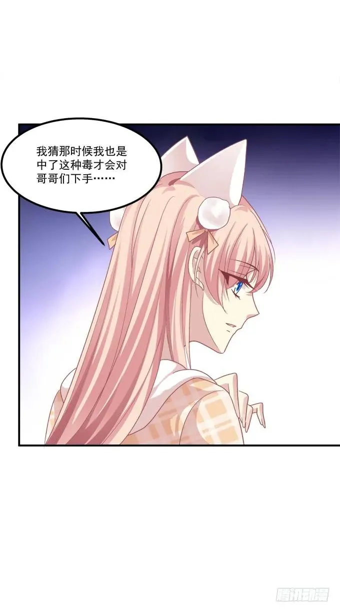 凤凰冢七 第39页