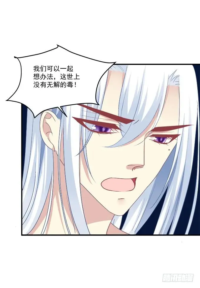 凤凰冢七 第42页