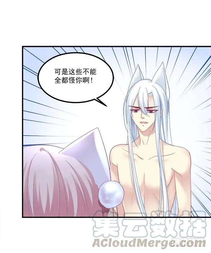 凤凰冢七 第45页