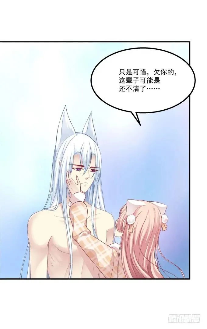 凤凰冢七 第52页