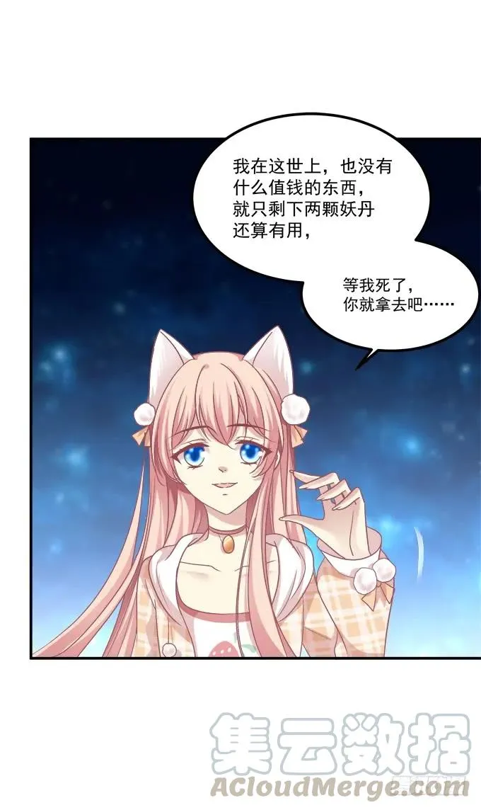 凤凰冢七 第53页