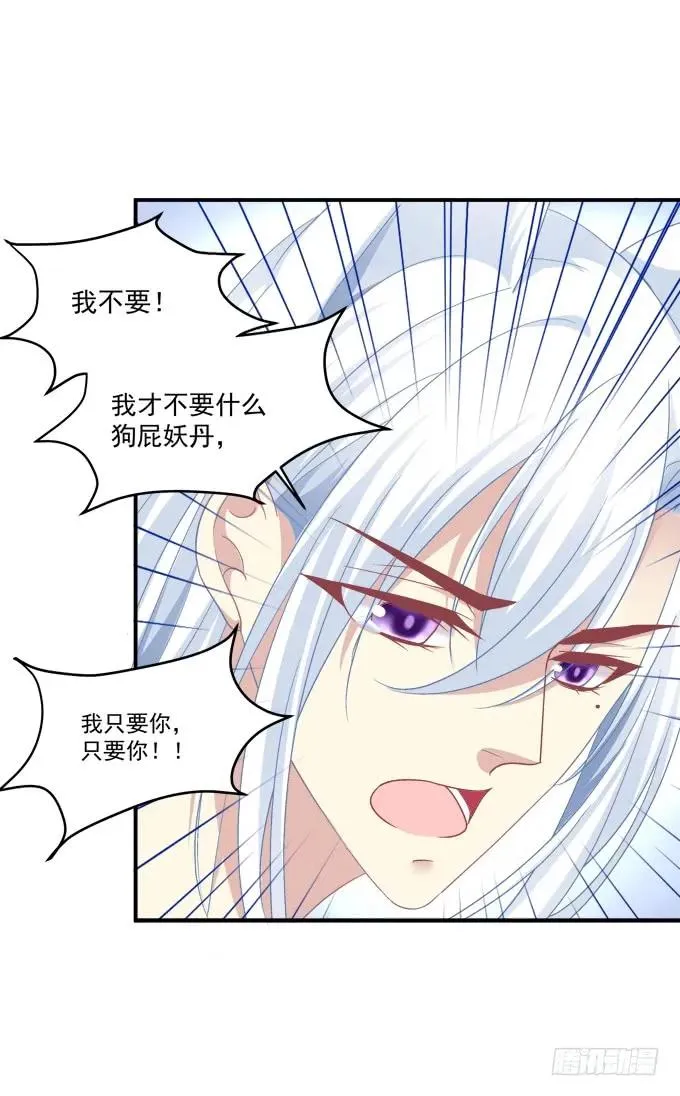 凤凰冢七 第56页