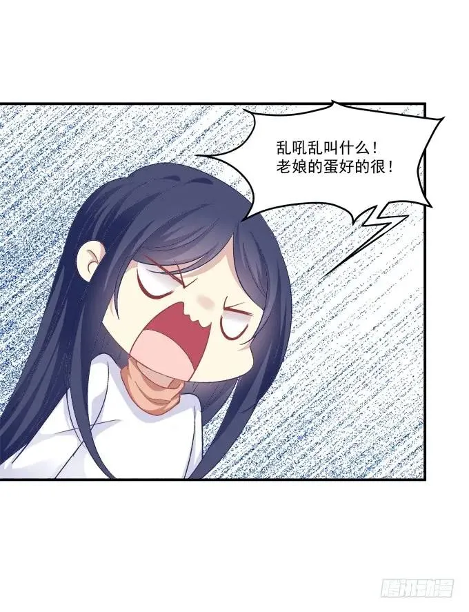 凤凰冢八 第27页