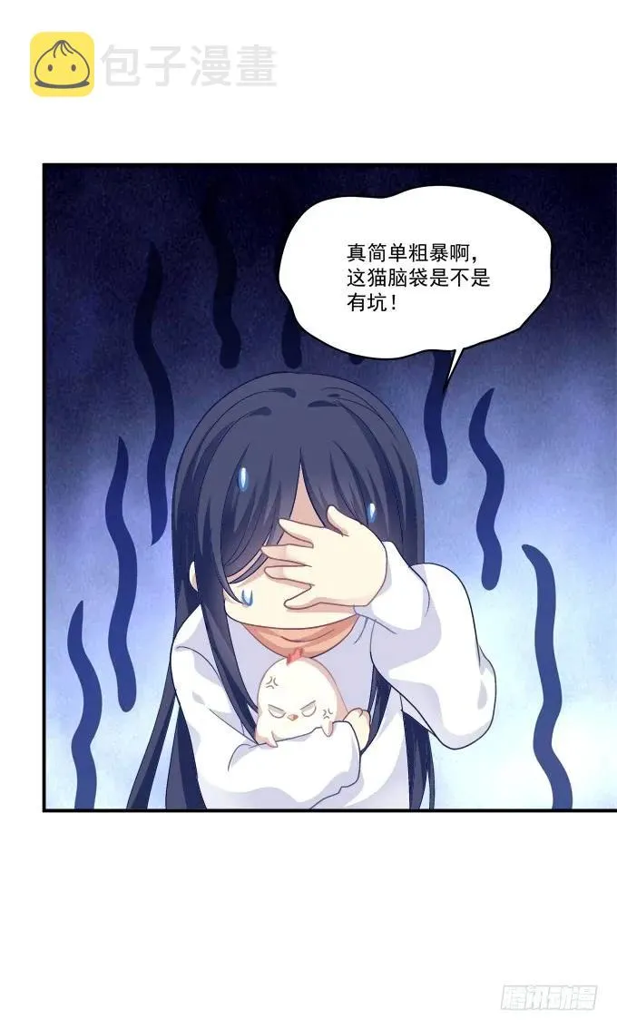 凤凰冢九 第15页