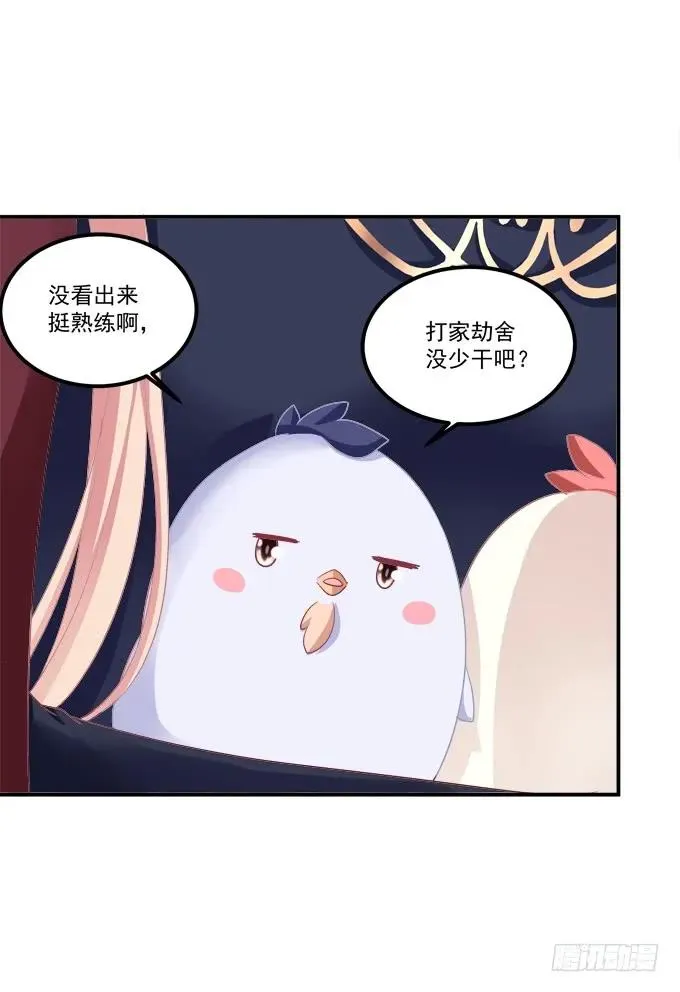 凤凰冢九 第46页