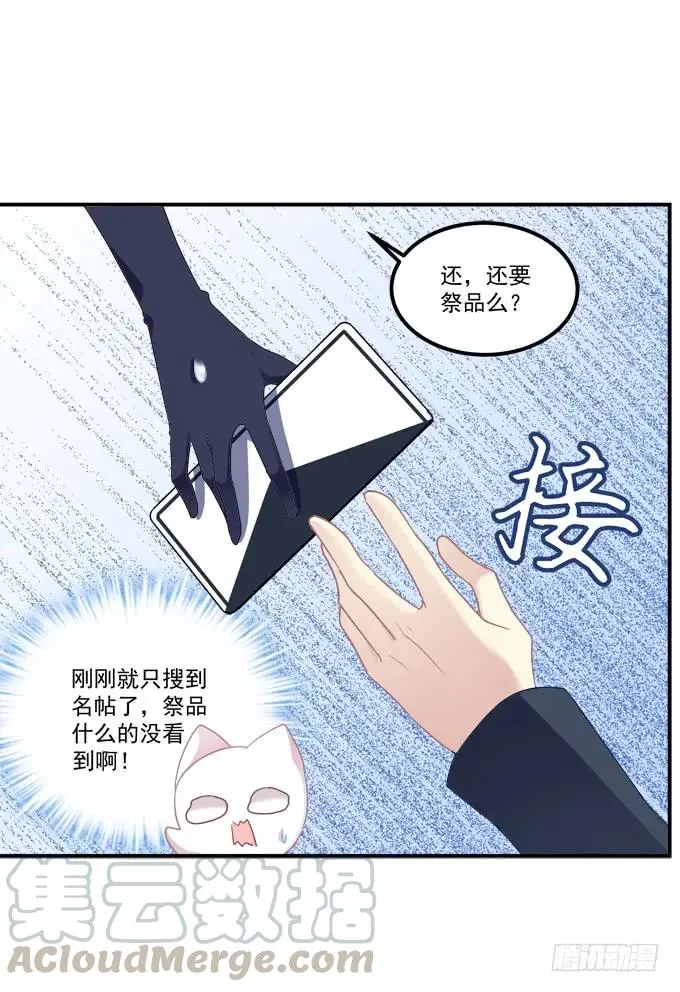 凤凰冢九 第53页
