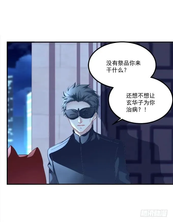 凤凰冢九 第54页