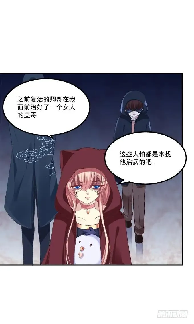 凤凰冢十 第8页