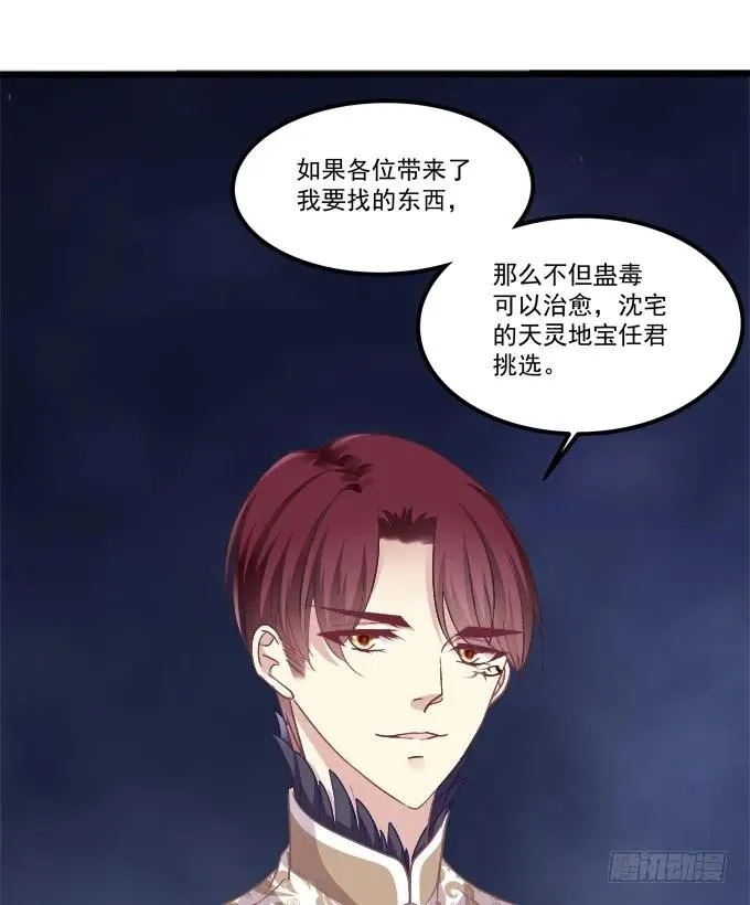 凤凰冢十 第27页