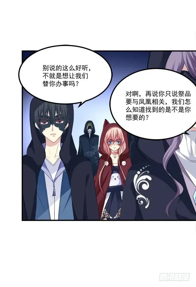 凤凰冢十 第31页