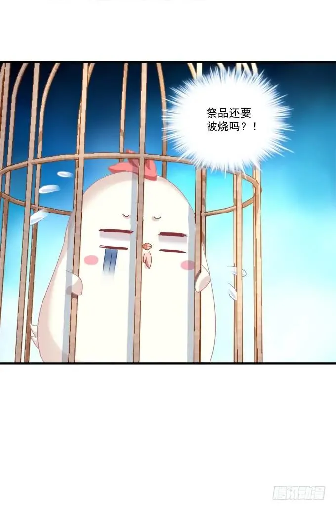 凤凰冢十 第47页