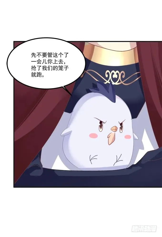 凤凰冢十一 第11页