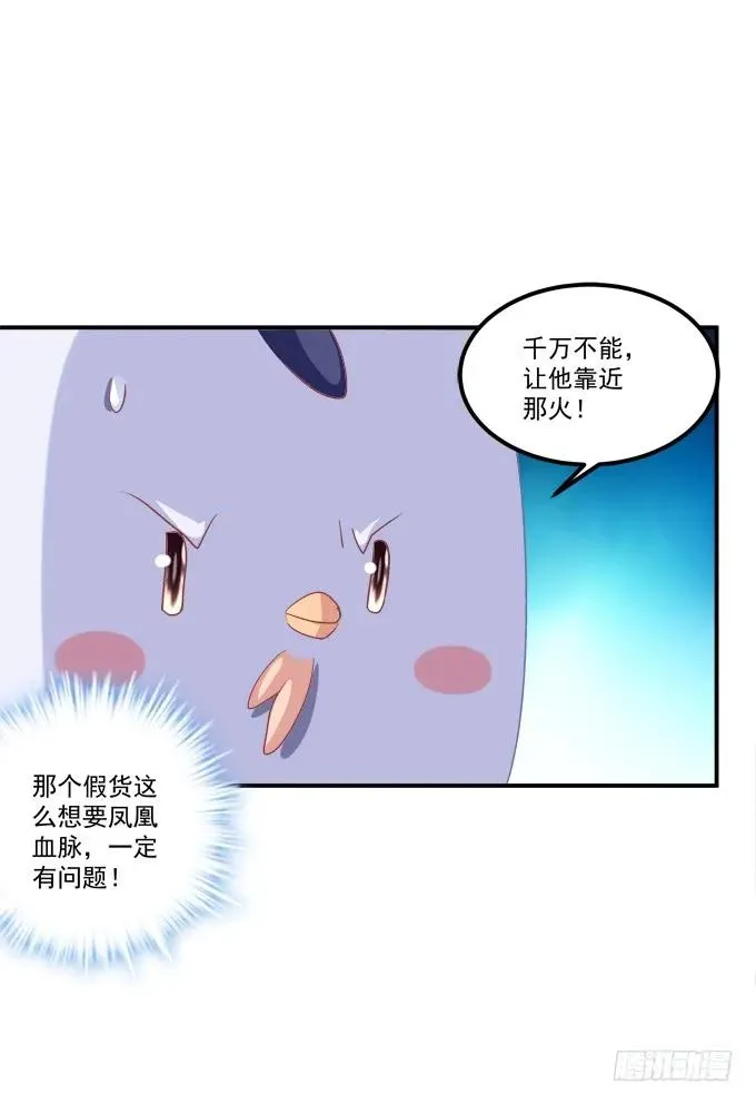 凤凰冢十一 第12页