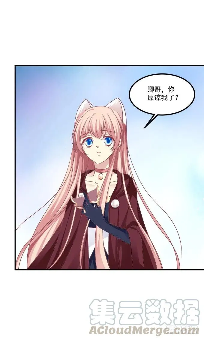 凤凰冢十一 第29页