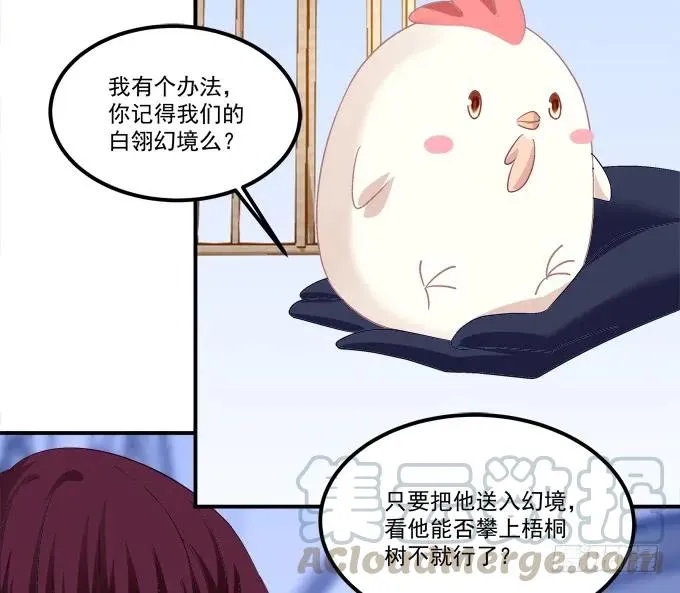 凤凰冢十一 第41页