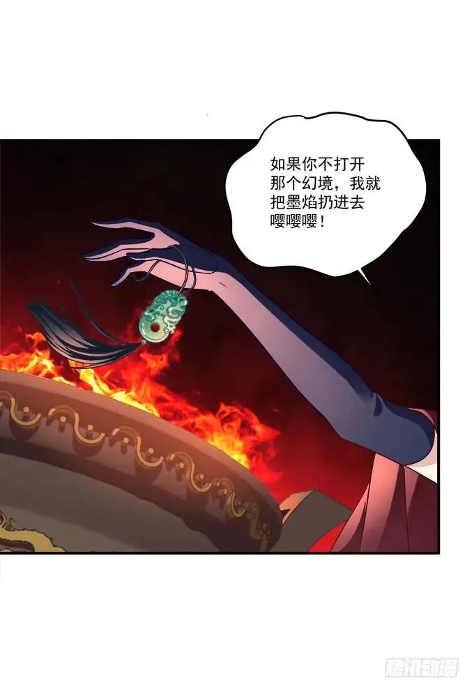 凤凰冢十二 第11页