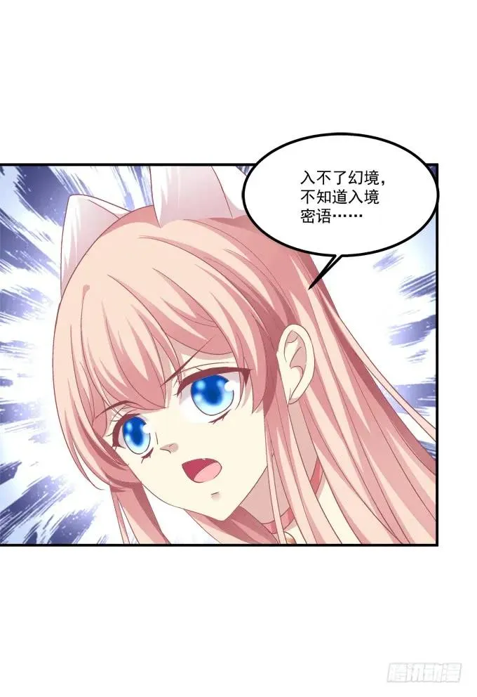 凤凰冢十二 第27页