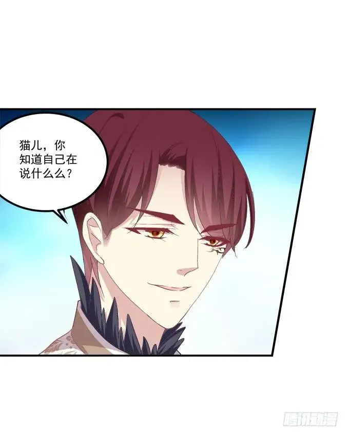 凤凰冢十二 第31页
