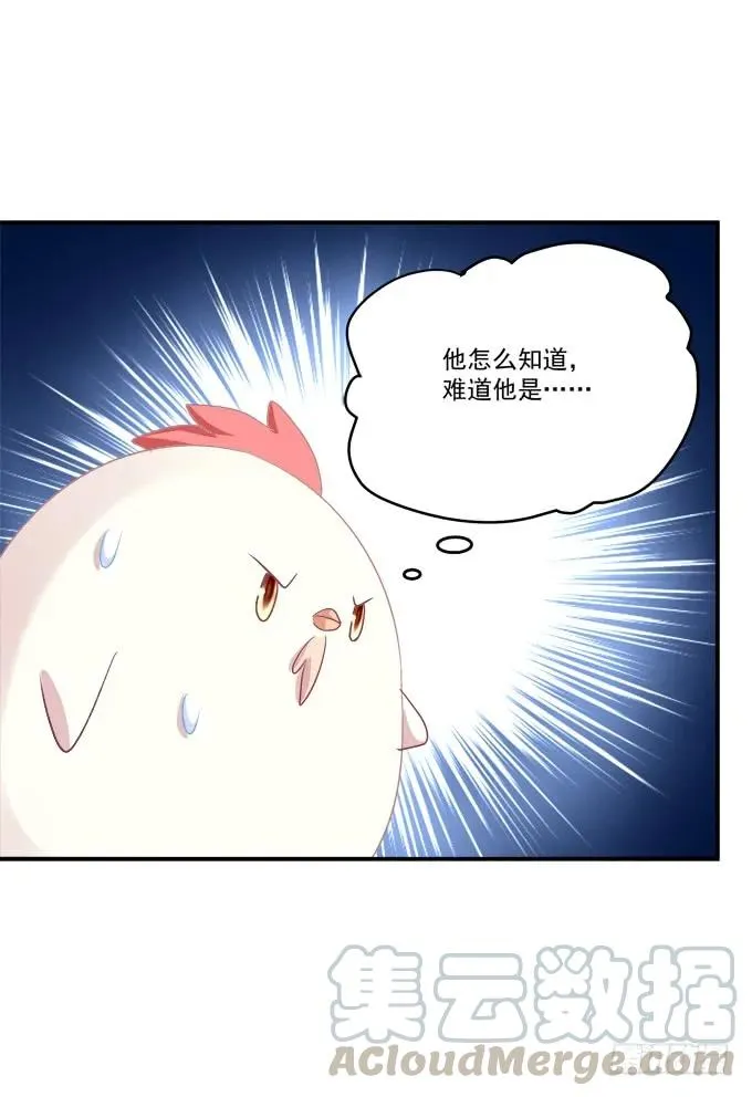 凤凰冢十二 第37页