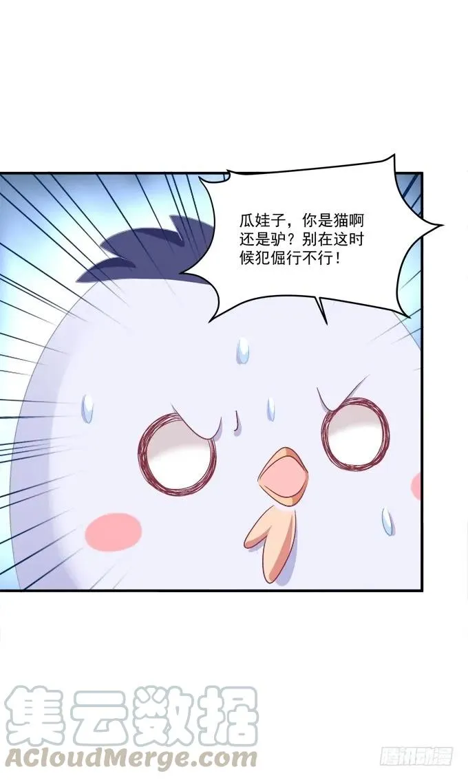 凤凰冢十二 第49页