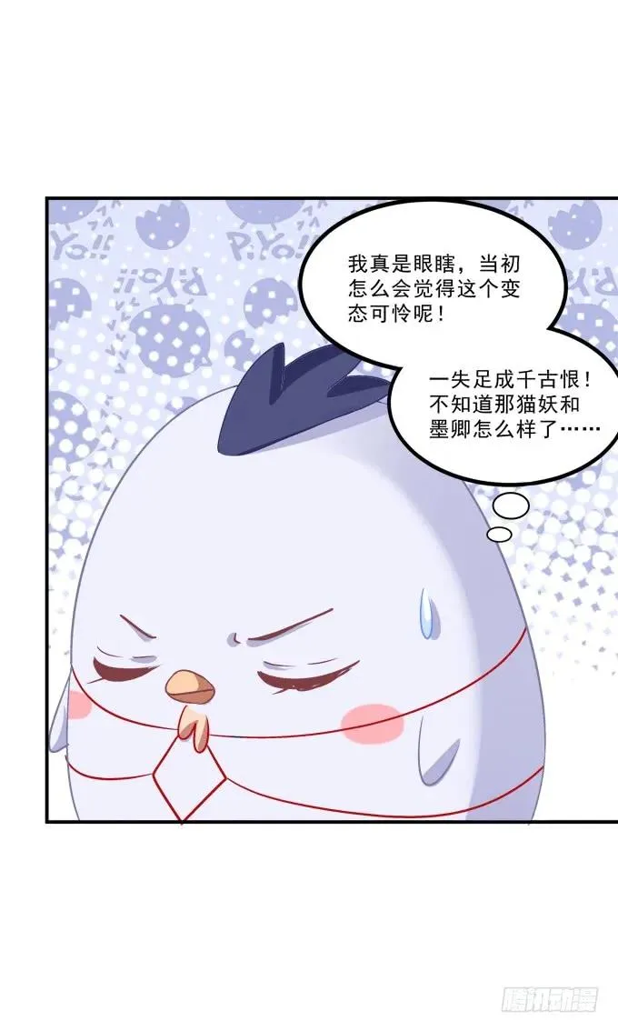 凤凰冢十三 第52页