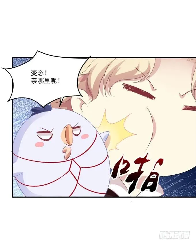 凤凰冢十三 第54页