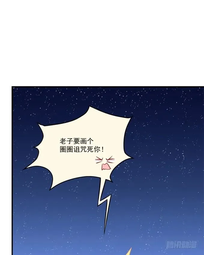 凤凰冢十三 第56页