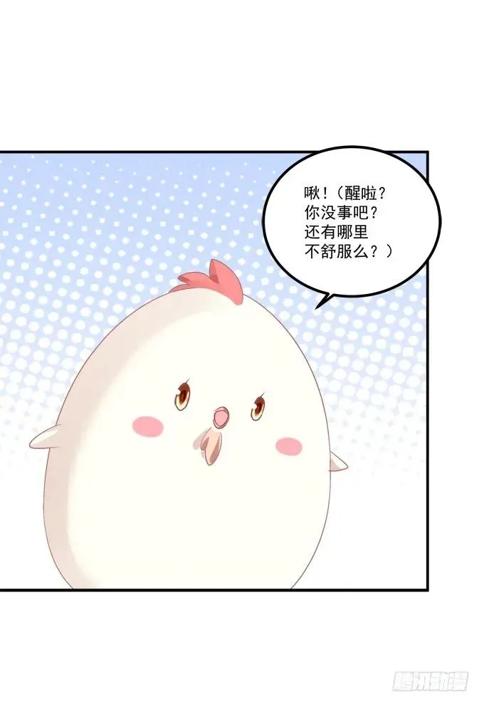 凤凰冢十四 第31页