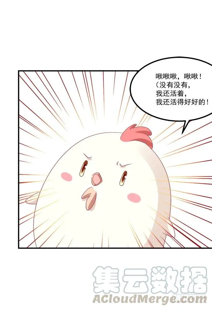 凤凰冢十四 第41页