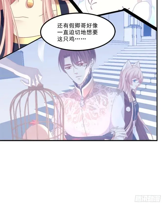 凤凰冢十五 第26页