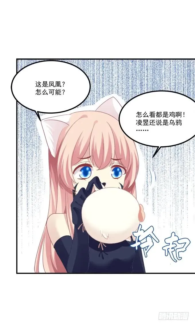 凤凰冢十五 第27页