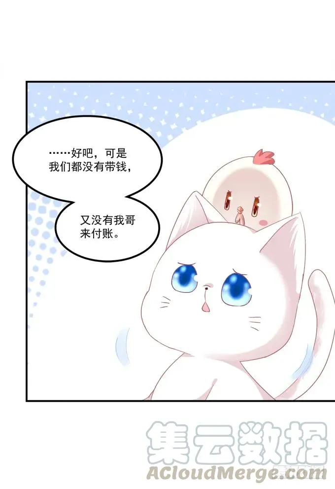 凤凰冢十五 第53页