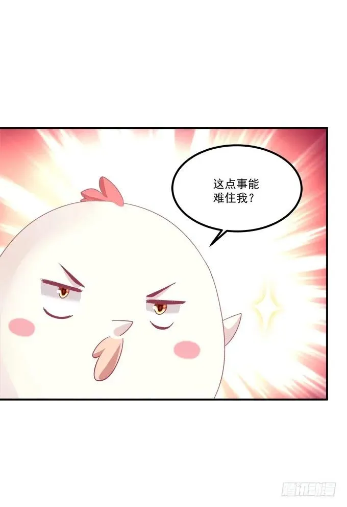 凤凰冢十五 第54页