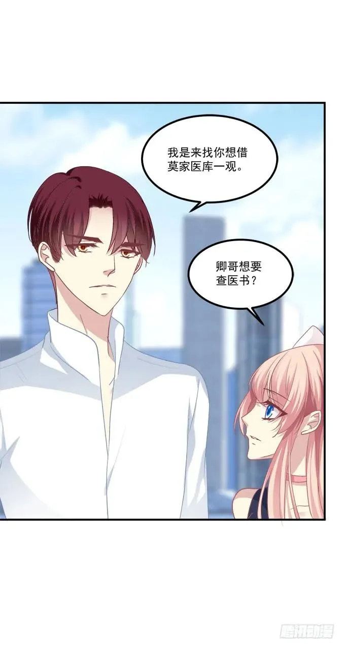 凤凰冢十六 第30页