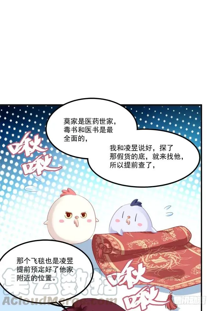 凤凰冢十六 第45页